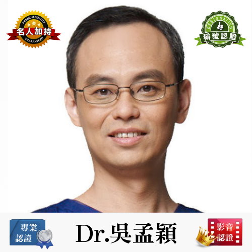 台北自體脂肪隆乳手術權威醫師－吳孟穎