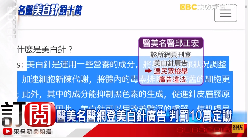 醫美名醫違法刊登廣告  遭衛生局開罰十萬