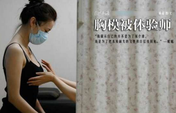 隆乳手術者被摸奶  大陸新興工作，對象是...