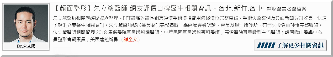 專業台北台中隆鼻手術整形案例-朱立箴醫師