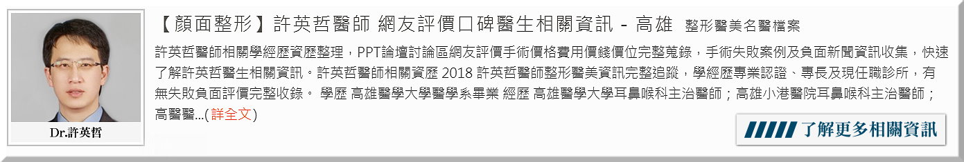 隆鼻權威許英哲隆鼻專區.jpg